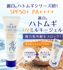 Sữa Dưỡng Thể Chống Nắng, Dưỡng Ẩm Hatomugi UV Care & Moisturizing SPF 50+ PA++++ UV Milky Gel 80g - VÀNG