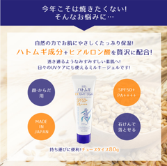 Sữa Dưỡng Thể Chống Nắng, Dưỡng Ẩm Hatomugi UV Care & Moisturizing SPF 50+ PA++++ UV Milky Gel 80g - VÀNG