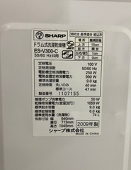 Máy giặt Sharp ES-V300 giặt 9KG sấy 6KG sản xuất năm 2009 nội địa Nhật Bản mới 96% 2nd