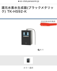(Siêu VIP) Máy lọc nước ion kiềm Panasonic Alkaline TK-HS92-K mới 100% - Made in Japan