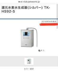 (Siêu VIP) Máy lọc nước ion kiềm Panasonic Alkaline TK-HS92-K mới 100% - Made in Japan