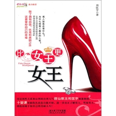 比女王更女王