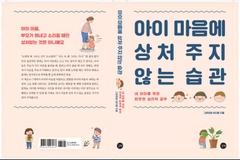 Habits That Don’t Hurt Children’s Feelings