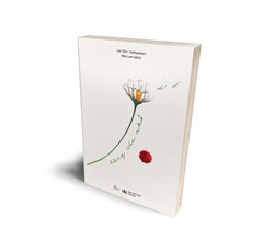 Bông Cúc Nhỏ - Lạc Tâm