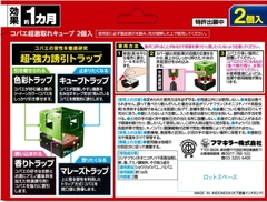 VIÊN DIỆT RUỒI SIÊU NHỎ FUMAKILLA HỘP 2 VIÊN - 4902424445046