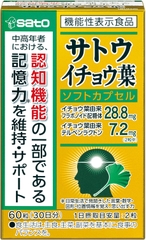 VIÊN UỐNG BỔ NÃO SATO GINKGO BILOBA HỘP 60 VIÊN / 30 NGÀY - 4987316082424