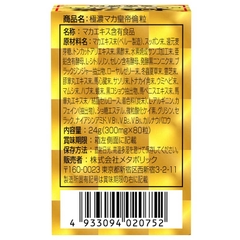 VIÊN NÉN MACA EMPEROR’S SIÊU ĐẬM ĐẶC HỘP 80 VIÊN - 4933094020752