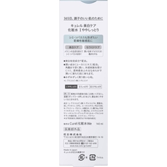 Nước Hoa Hồng Dưỡng Ẩm Làm Trắng Da Kao Curel - 4901301240309