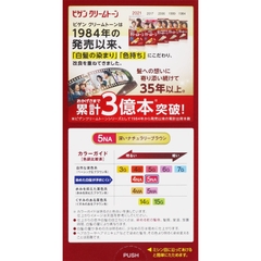 NHUỘM TÓC PHỦ BẠC CHO NAM NỮ HOYU BIGEN MÀU SỐ 5NA NÂU ÁNH ĐỎ - 4987205081729