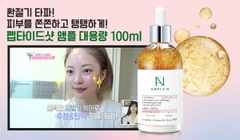 Tinh Chất Dưỡng Trắng Da Chống Lão Hóa Coreana Ample:N Peptide Shot Ampoule 100ml