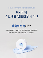 Mặt nạ làm sạch sâu da thu nhỏ lỗ chân lông làm sáng da tăng cường da Shegaia Skin Vacuum Deep Cleansing Mask 150g