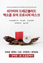 Mặt nạ tặng cường da se khít lỗ chân lông SHEGAIA Dragon Blood Exosome Pore Procedure Mask 150g