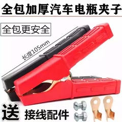 Đầu kẹp cá sấu kẹp bình ắcquy 100A ( 10Cm )