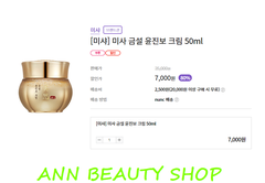 Kem dưỡng từ vàng và nhân sâm Missha Mi-sa Geum Sul Yoonjinbo Cream 50ml