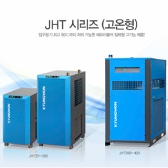 Máy sấy khí lạnh Kyungwon JTH series max 80ºC