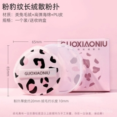 Mút Trang Điểm Guoxiaoniu Leopard Print Large Round Tip Powder Puff
