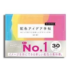 Color Scheme Idea Book