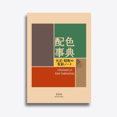 A Dictionary Of Color Combinations Vol 1