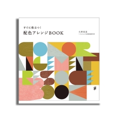 Practical Color Combinations_JP