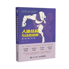 Human body structure and dynamic rendering