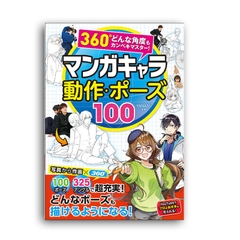 Manga character movement and 100 pose