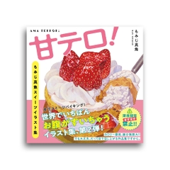 Momiji Mao Sweets Illustration Collection