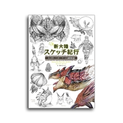 Monster Hunter World Editor's Sketch - JP