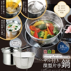 Quánh inox kèm rổ vớt IH Kakusei 18cm