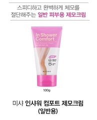 Tẩy Lông Missha In Shower Comfort #Normal Skin (Hồng)