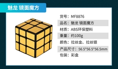 Rubik gương - 8876