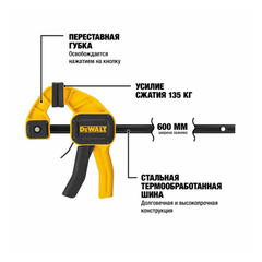 Cảo kẹp nhanh Dewalt DWHT0-83194 90x600mm lực kẹp 135kg