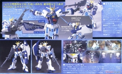 HGUC 1/144 EXTREME GUNDAM