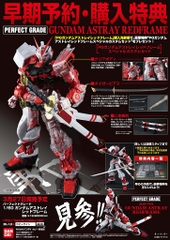 PG 1/60 CLEAR PART FOR PG GUNDAM ASTRAY RED FRAME
