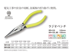 Kìm mũi nhọn có lò xo RP-125S/150S Tsunoda