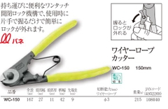Kìm cắt cáp thép WC-150 Tsunoda Nhật Bản