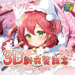 [The Official] Bộ kỉ niệm hololive production Sakura Miko 3D New Outfit Celebration 2022