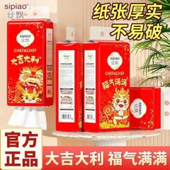 Giấy Rút Treo Tường Đỏ Sipiao Chef&Chef 1221 - 04 (Thùng 4 Bịch)