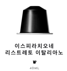 스위스 네스프레소 이스피라치오네 리스트레토 이탈리아노 5.7G*10개입 NESTLE Nespresso Ca phe may ispirazione ristretto italiano