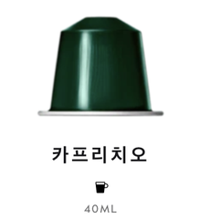 스위스 네스프레소 카프리치오 5G*10개입 Nespresso Ca phe may capriccio