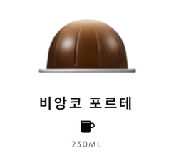 스위스 네스프레소 버츄오 비앙코 포르테 10G*10개입 NESTLE Nespresso Ca phe may Barista Creations Bianco Forte