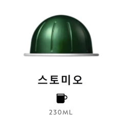 스위스 네스프레소 버츄오 스토미오 12.5G*10개입 NESTLE Nesspresso Ca phe may Stormio