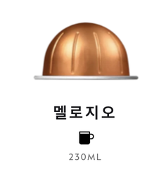 스위스 네스프레소 버츄오 멜로지오 12.5G*10개입 NESTLE Nespresso Ca phe may Melozio