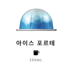 스위스 네스프레소 버츄오 아이스 포르테 10g*10개입 NESPRESSO Ca phe may Barista Creations Ice Forte