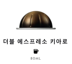 스위스 네스프레소 버츄오 더블 에스프레소 키아로 10G*10개입 NESTLE Nespresso Ca phe may Double Espresso Chiaro