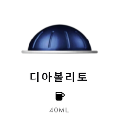 스위스 네스프레소 버츄오 디아볼리토 7g*10개입 NESPRESSO Ca phe may Diavolitto