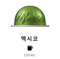 스위스 네스프레소 버츄오 멕시코 12.5G*10개입 NESTLE Nesspresso Master origins Mexico