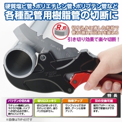 Kéo cắt ống PVC TOP KOGYO TVP-63