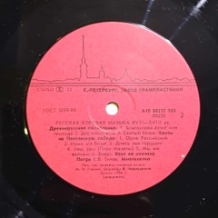 Russian Choral Music Of The 17-18 Centuries