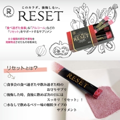 食事＆アルコール代謝分解サプリ　リセット（RESET)