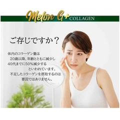 メロンG＋コラーゲン（メロン ジー プラス コラーゲン）